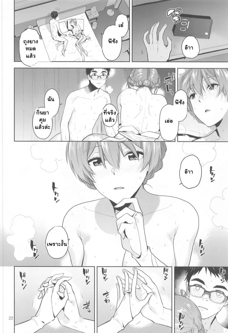 วันว่างๆ ของไอดอล